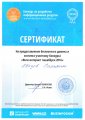 СЕРТИФИКАТ «Янги интернет ташаббуси 2016»