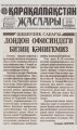«Қарақалпақстан жаслары» газетасы 25-октябрь, 2018-жыл. №43 (8007)