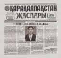«Қарақалпақстан жаслары» газетасы 15-ноябрь, 2018-жыл. №46 (8010)