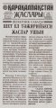 «Қарақалпақстан жаслары» газетасы  2-май, 2019-жыл. №18 (8034)
