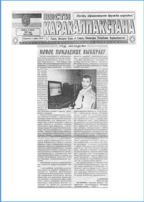 Газета «Вести Каракалпакстан» 5 апреля 2008 г. №28 (17288)